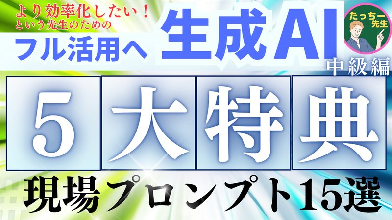 AI活用特典02