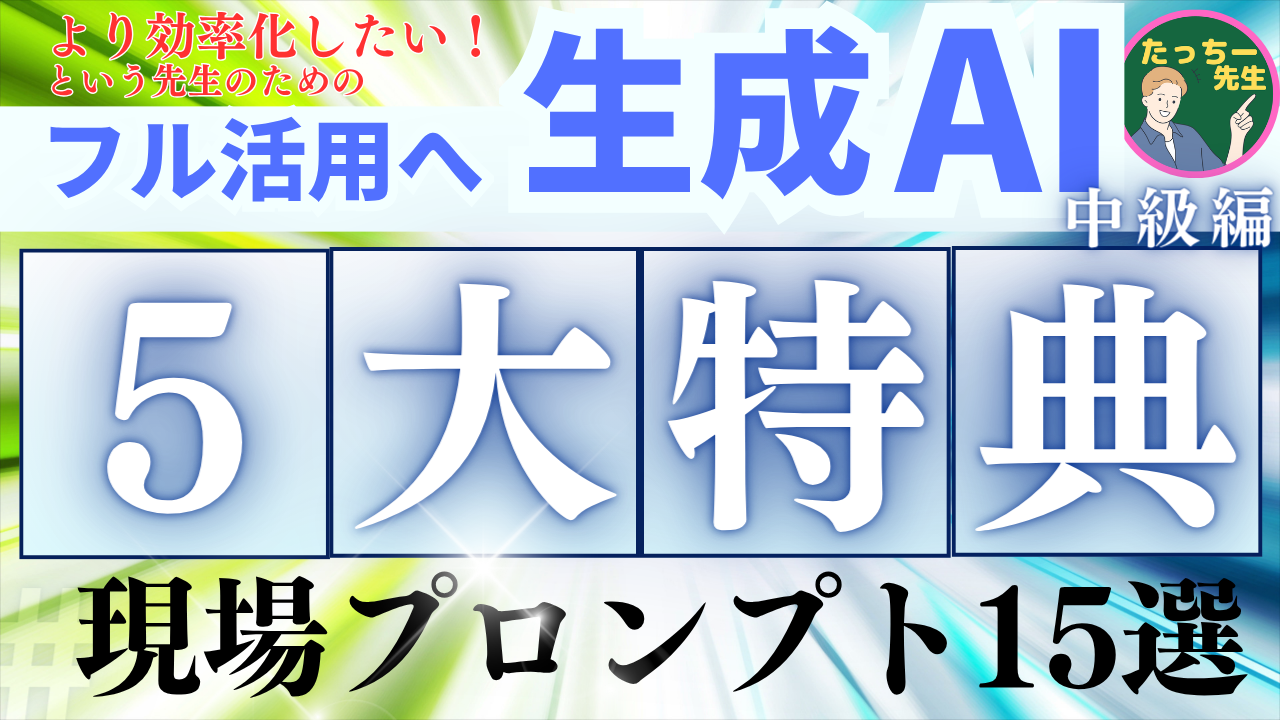 AI活用特典02