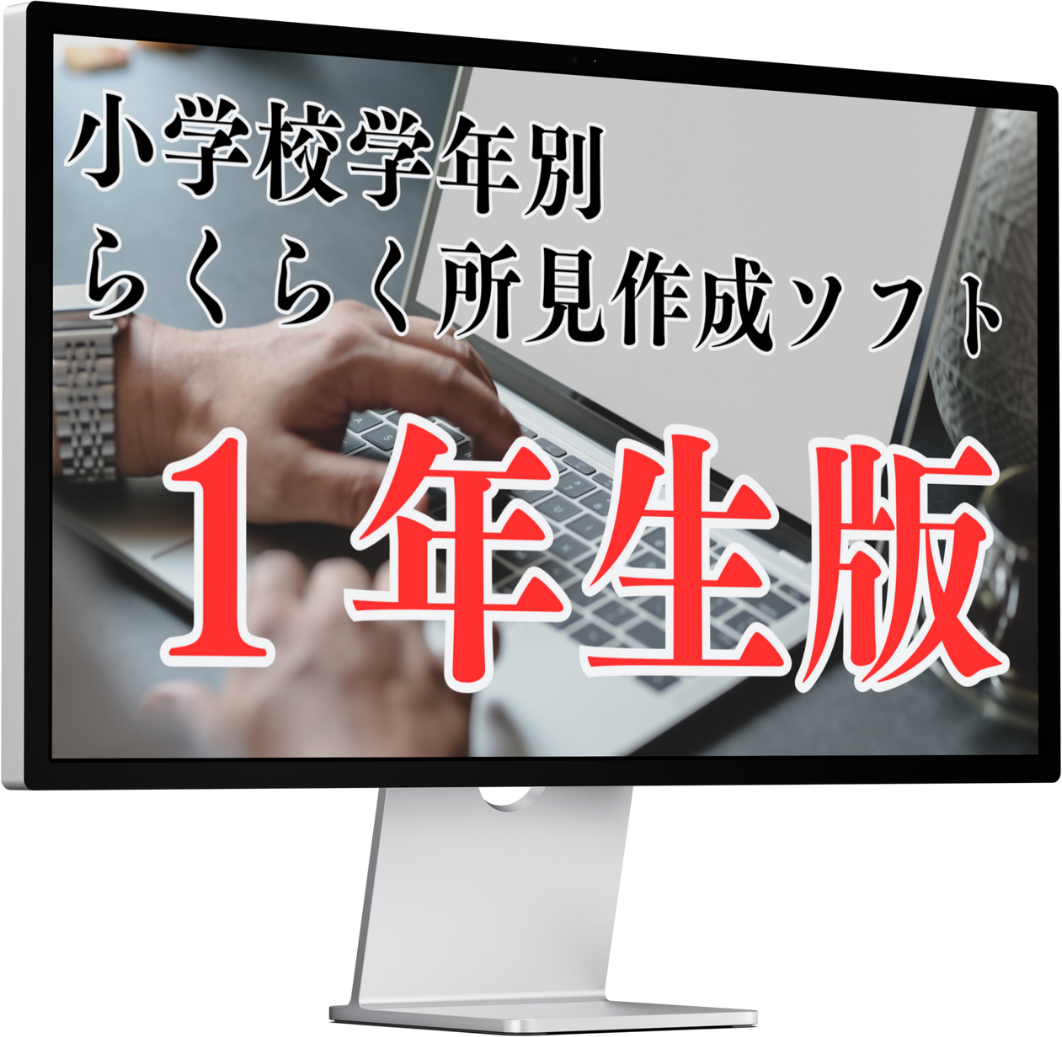 所見ソフト 機能01