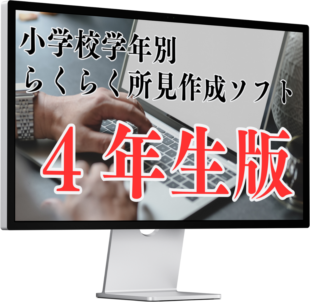 所見ソフト 機能04