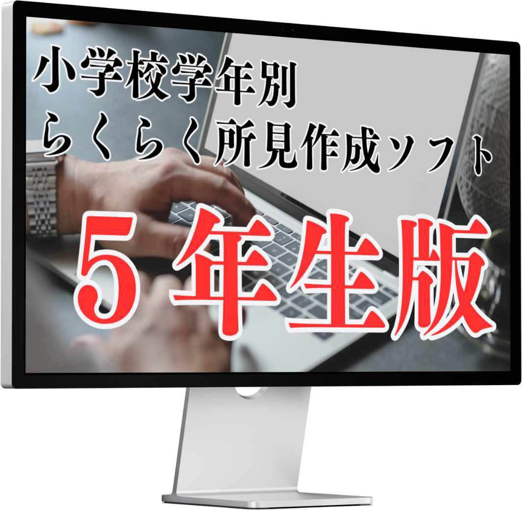 所見ソフト 機能05