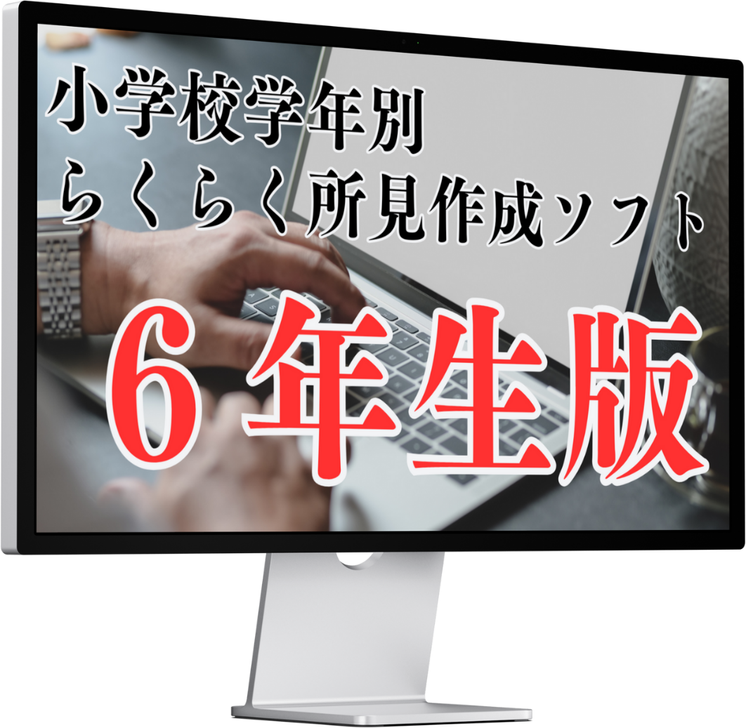 所見ソフト 機能06