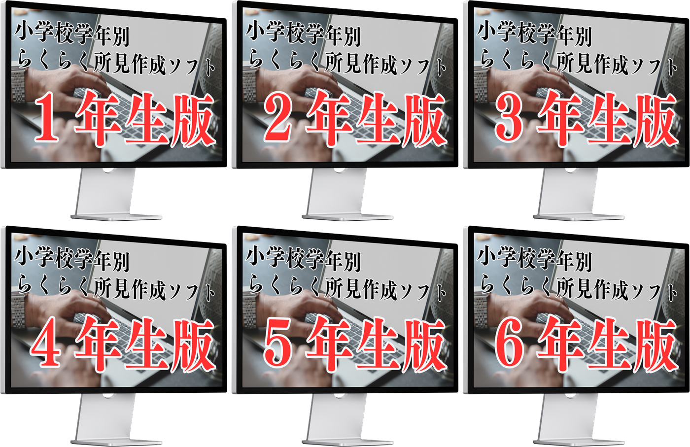 1年生〜6年生対応