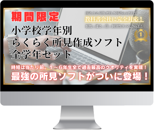 最新版・教科書完全準拠の所見ソフト