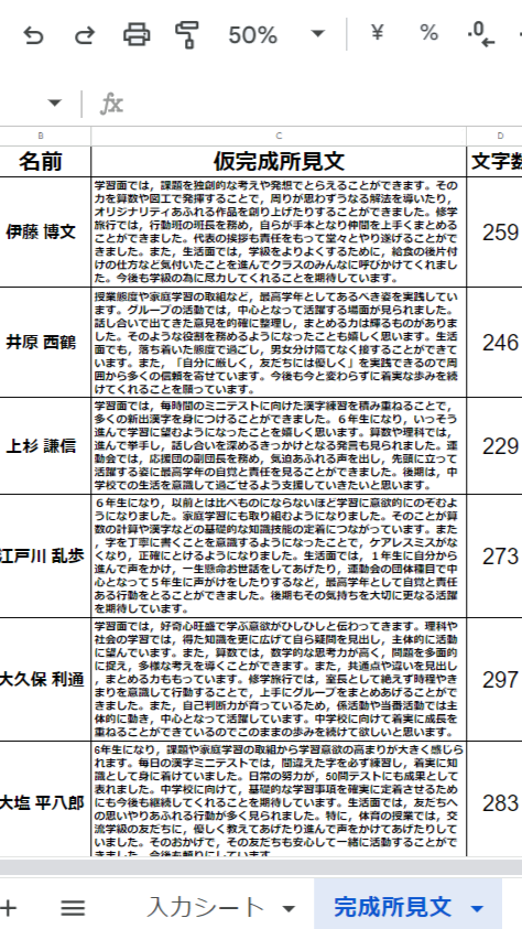 学年別らくらく所見作成ソフト