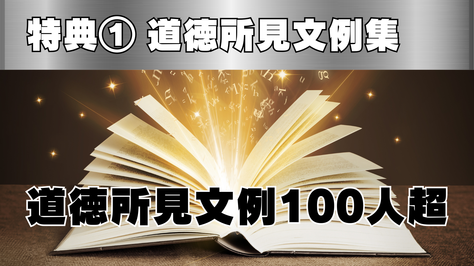 特典 35