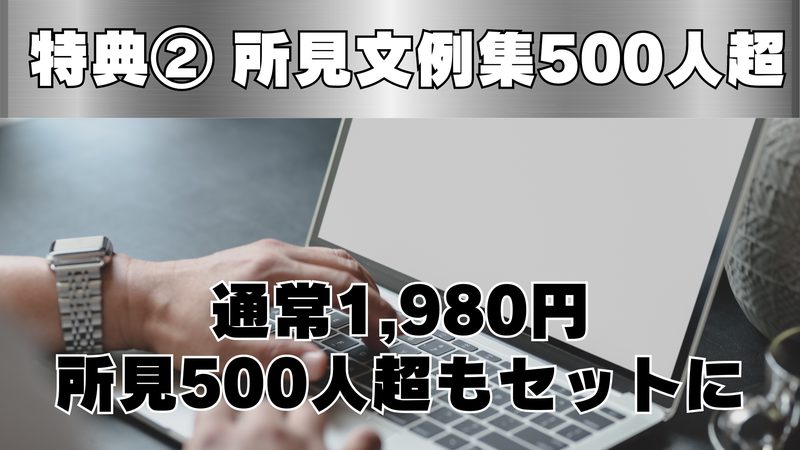 特典 36