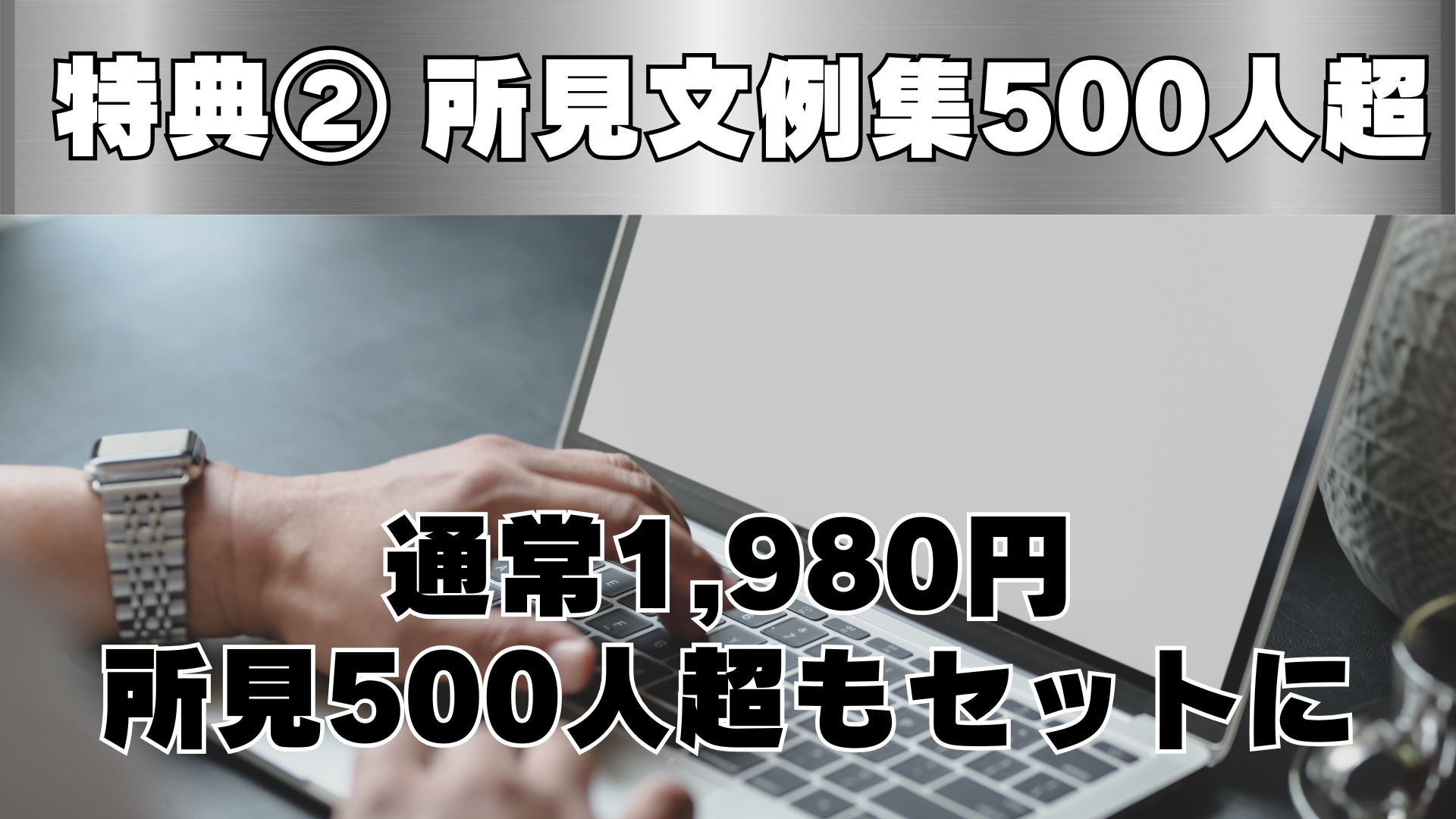 特典 36